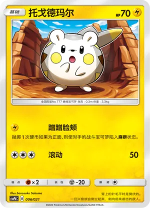 Togedemaru