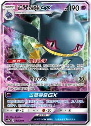 Banette GX