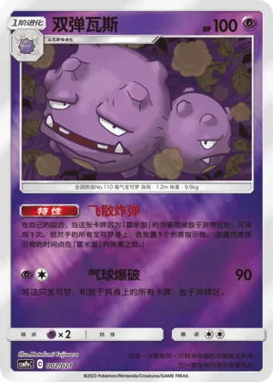 Weezing Reverse Holo