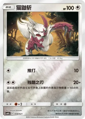 Zangoose Reverse Holo