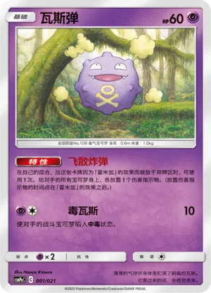 Koffing