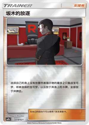 Giovanni's Exile Reverse Holo