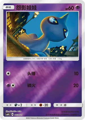 Shuppet Reverse Holo