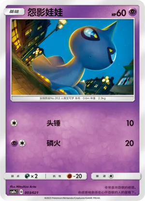 Shuppet