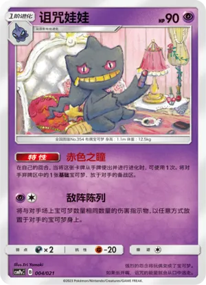 Banette