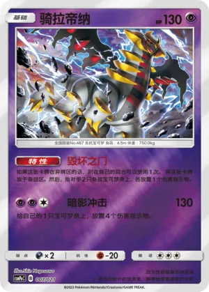 Giratina Reverse Holo