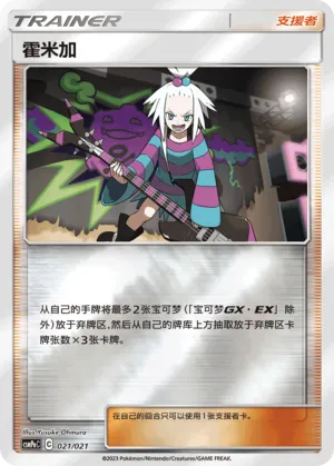 Roxie Reverse Holo