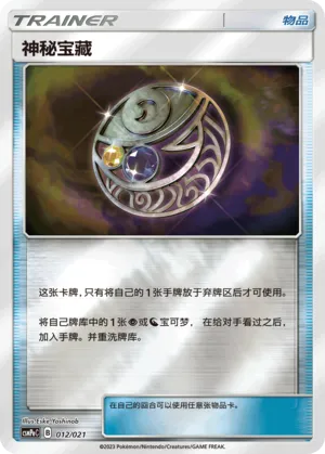 Mysterious Treasure Reverse Holo