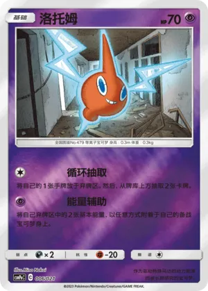 Rotom Reverse Holo