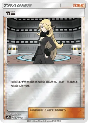 Cynthia Reverse Holo