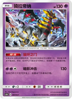 Giratina