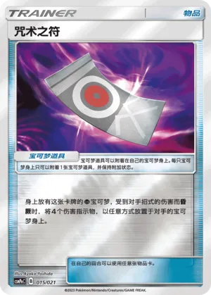 Spell Tag Reverse Holo