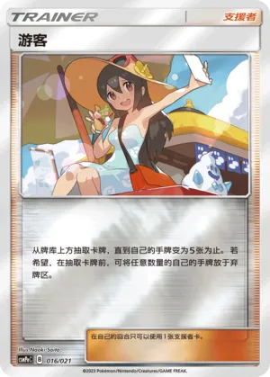 Sightseer Reverse Holo