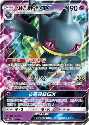 Banette GX Reverse Holo