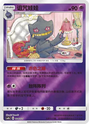 Banette Reverse Holo