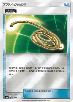Escape Rope Reverse Holo
