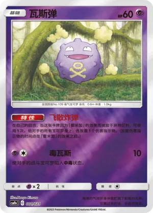 Koffing Reverse Holo
