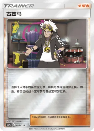 Guzma Reverse Holo