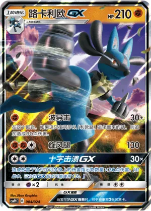 Lucario GX Reverse Holo