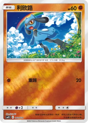 Riolu Reverse Holo
