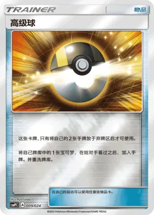 Ultra Ball Reverse Holo