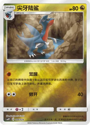 Gabite Reverse Holo