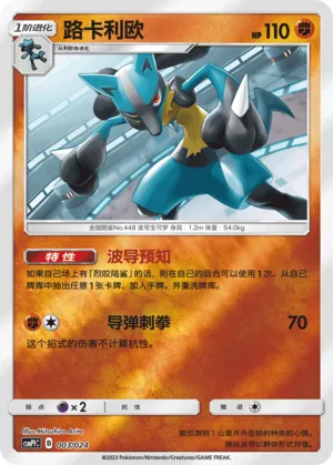 Lucario Reverse Holo