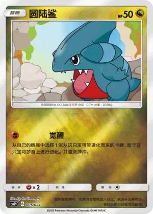 Gible Reverse Holo