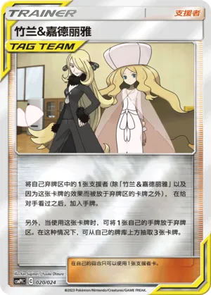 Cynthia & Caitlin Reverse Holo