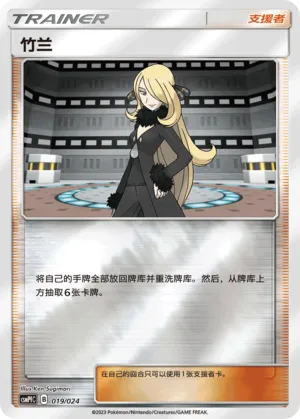 Cynthia Reverse Holo