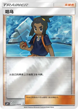 Hau Reverse Holo