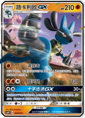 Lucario GX