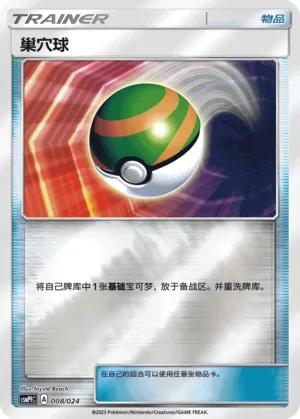 Nest Ball Reverse Holo