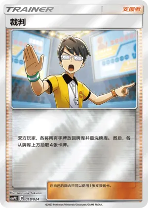 Judge Reverse Holo