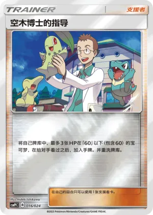 Professor Elm's Lecture Reverse Holo