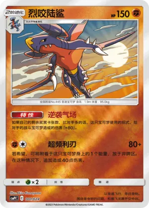 Garchomp Reverse Holo
