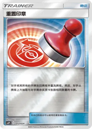 Reset Stamp Reverse Holo