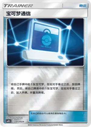 Pokémon Communication Reverse Holo
