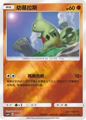 Larvitar Reverse Holo