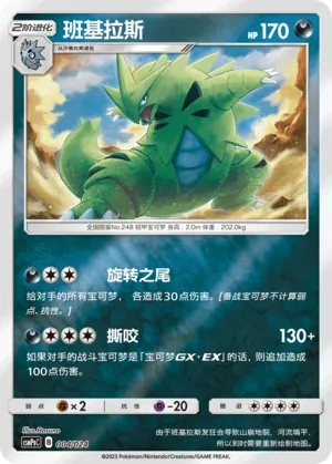 Tyranitar Reverse Holo