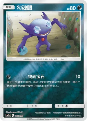 Sableye Reverse Holo