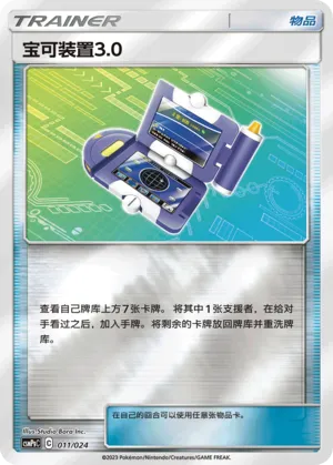 Pokégear 3.0 Reverse Holo
