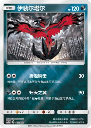 Yveltal Reverse Holo