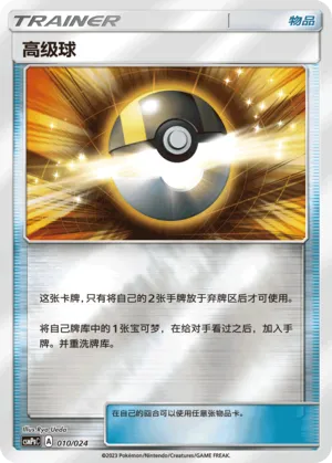 Ultra Ball Reverse Holo