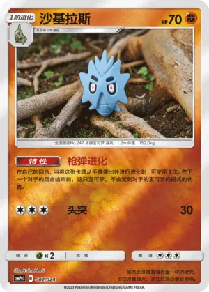 Pupitar Reverse Holo