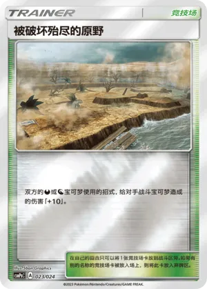 Devoured Field Reverse Holo