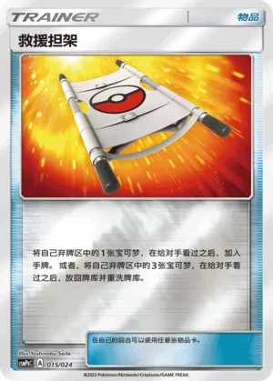 Rescue Stretcher Reverse Holo