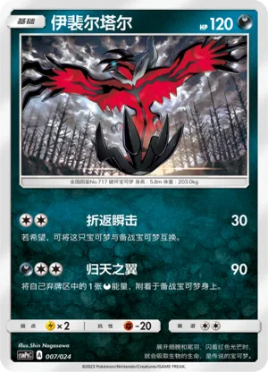 Yveltal