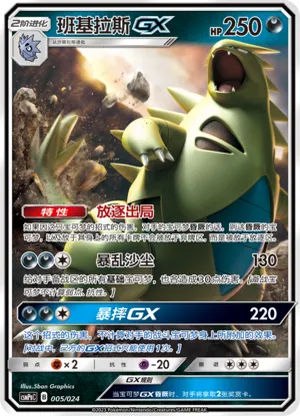 Tyranitar GX