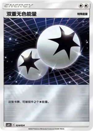 Double Colorless Energy Reverse Holo